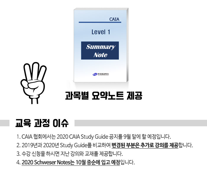 CAIA 과목별 요약노트 제공