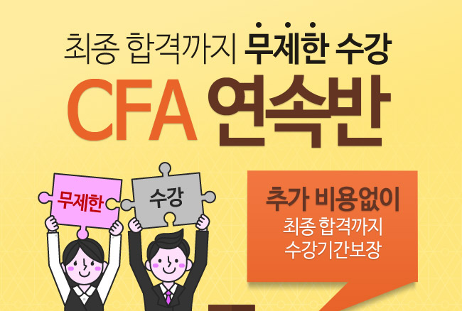 CFA 연속반