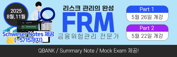 FRM 4월 개강