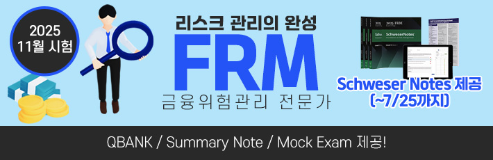 11월 시험 FRM