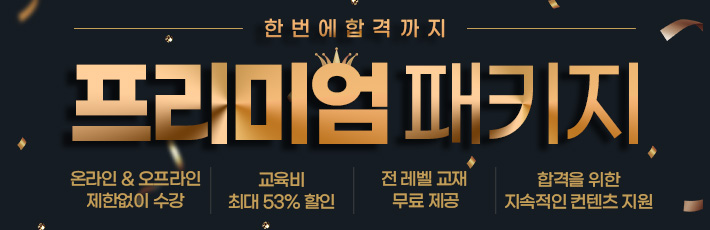프리미엄 패키지