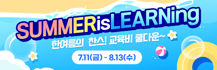여름 프로모션