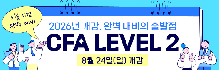 CFA L2 