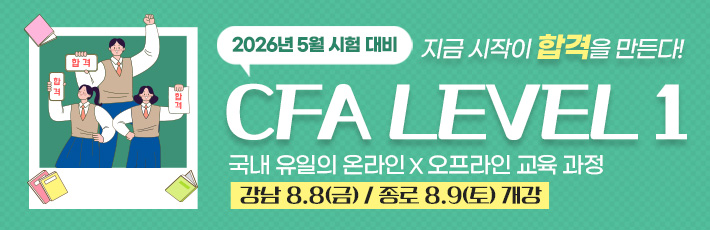 CFA L1 
