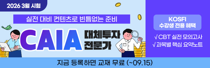 CAIA 온라인