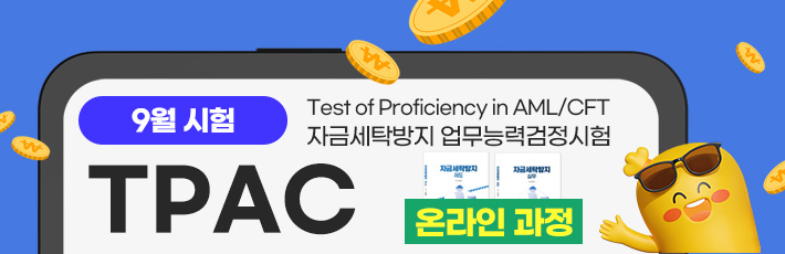 TPAC 온라인