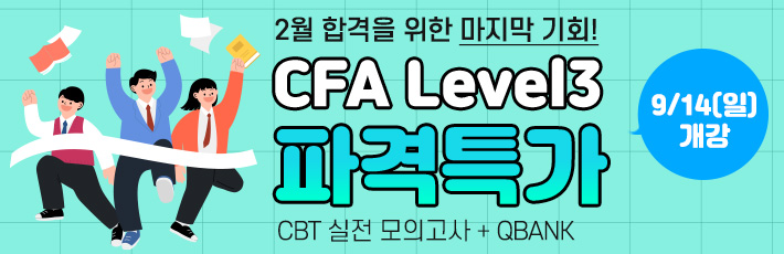 CFA L3 