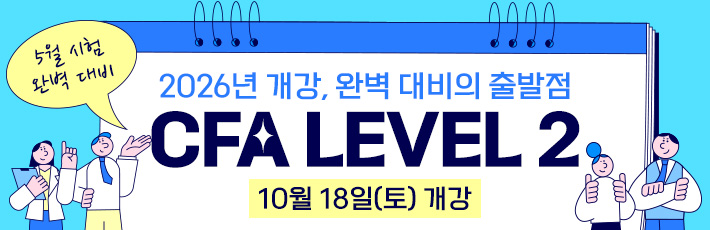 CFA L3 