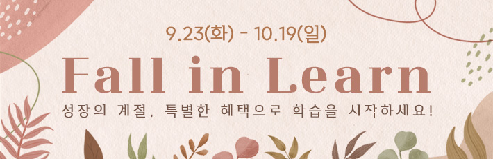 가을 특별 프로모션