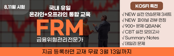 FRM 교재 무료