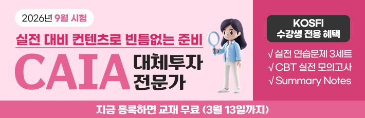 CAIA 교재 무료
