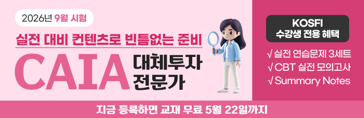 9월 CAIA