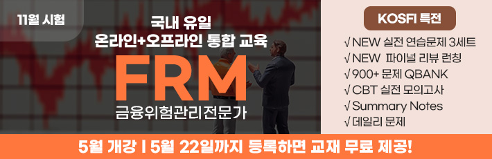 11월 FRM
