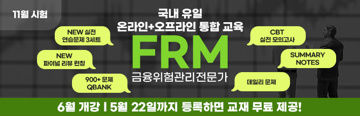 11월 FRM