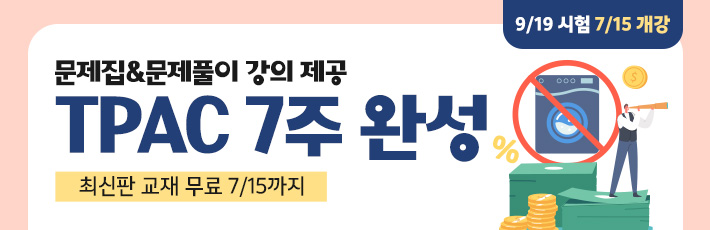 9월 TPAC 7주 완성