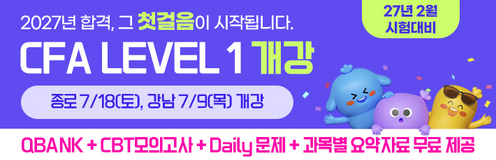 2월 CFA Lv1 