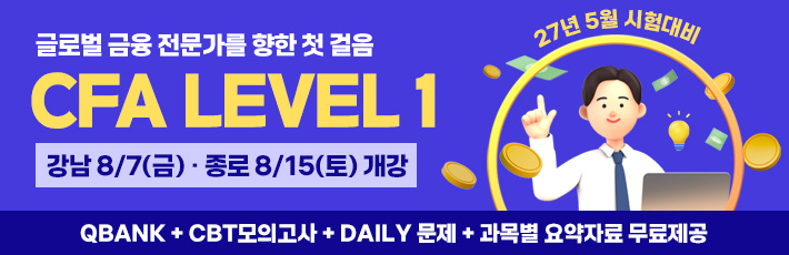 5월 CFA L1