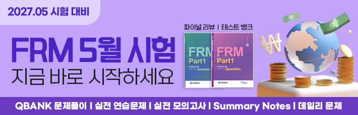 5월 FRM