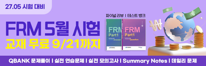 FRM 교재 무료