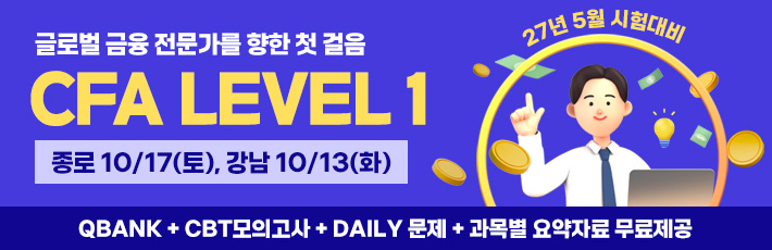 5월 CFA L1