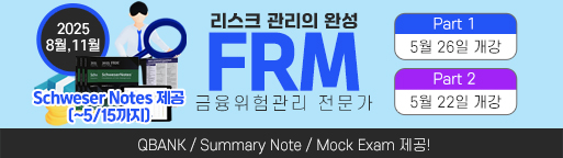 5월 FRM