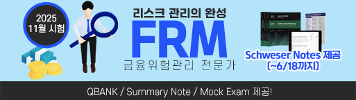 5월 FRM