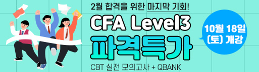 CFA L3