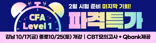 11월 CFA 파이널 리뷰