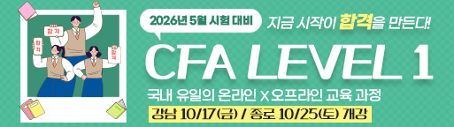 CFA L1