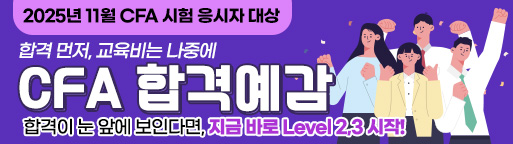 11월 CFA 합격예감