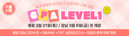 11월 CFA Lv2