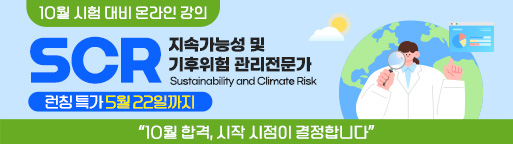 SCR 국내 최초 런칭