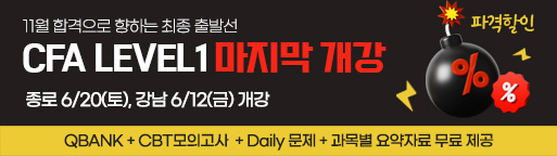 11월 CFA Lv1 마지막