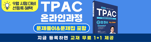 tpac