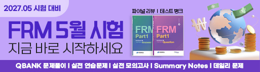 5월 FRM