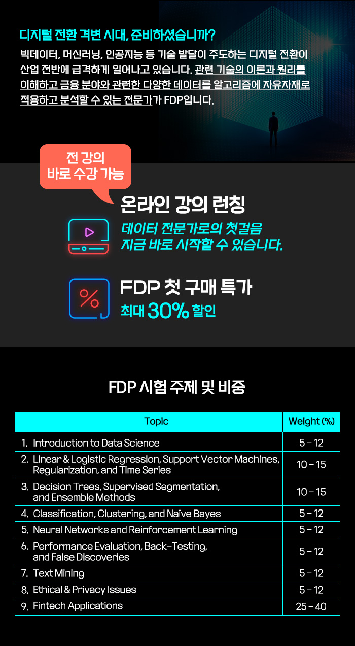 온라인 강의 런칭 FDP