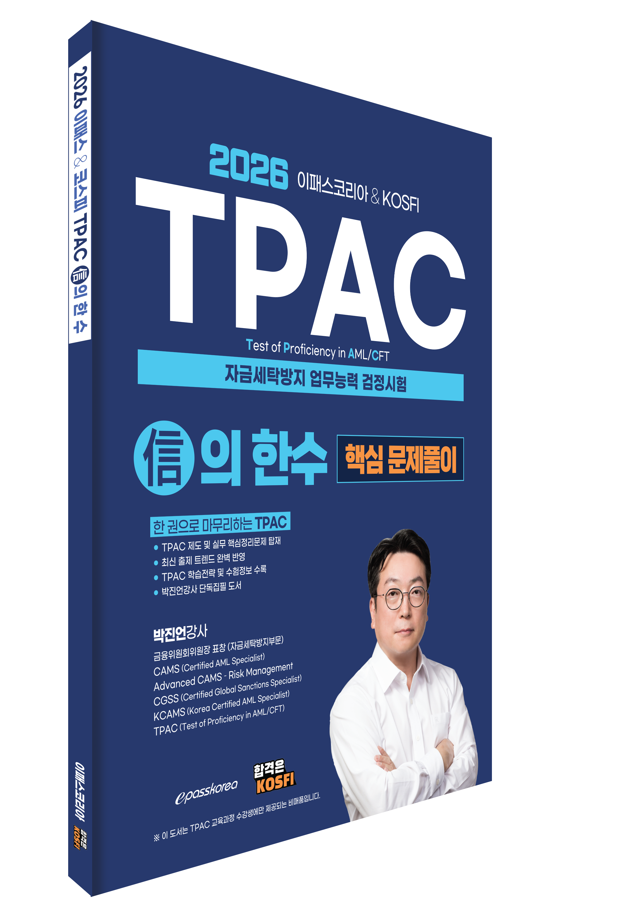 TPAC 교재
